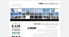 Desktop Screenshot of cmms.ir